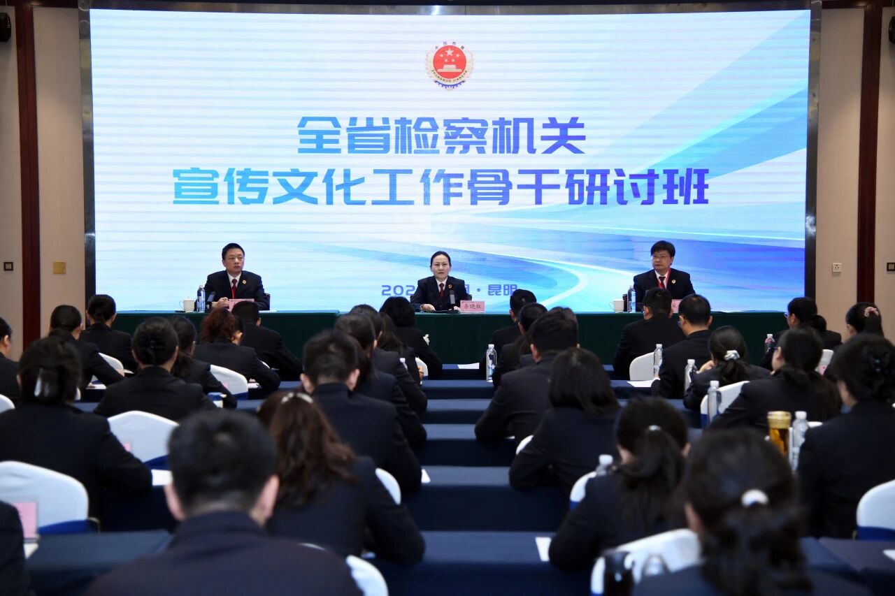 赋能提质！检察宣传骨干的“修炼手册” ——全省宣传文化工作骨干研讨班侧记